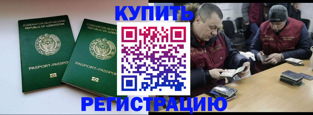 временная регистрация 2025 в Лакинске