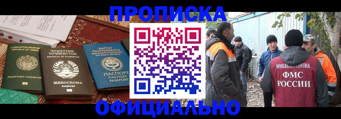 временная регистрация купить в Лакинске